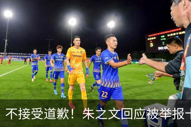 不接受道歉！朱之文回应被举报十几场商演取消：，我也会给他找麻烦
