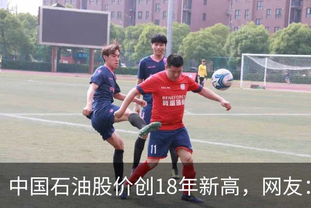 中国石油股价创18年新高，网友：48块买的股民终于看到点曙光了
