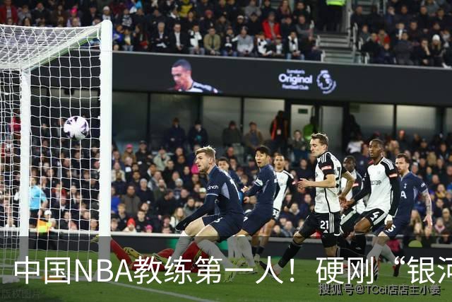 中国NBA教练第一人！硬刚“银河战舰”，他疯狂圈粉...