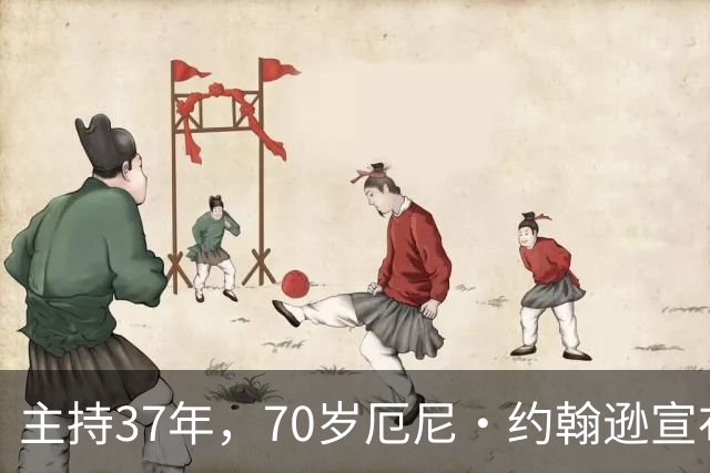 主持37年，70岁厄尼·约翰逊宣布最后一季，巴克利含泪致谢