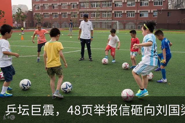 乒坛巨震，48页举报信砸向刘国梁？不查假球查权钱，乒联动手了！