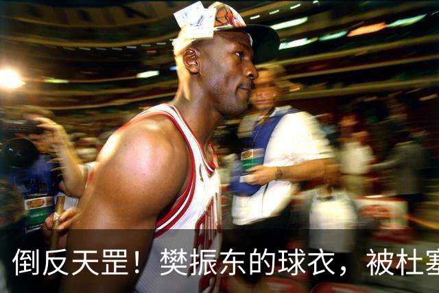 倒反天罡！樊振东的球衣，被杜塞市长带回中国，作为中德城市乒乓外交信物！