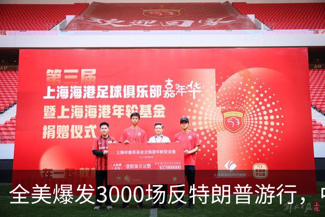 全美爆发3000场反特朗普游行，中期选举前动员选民