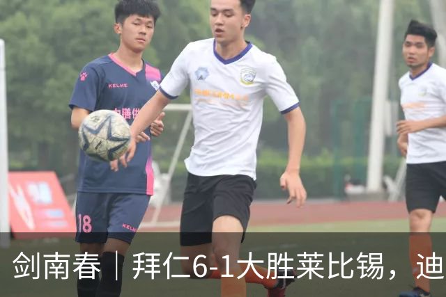 剑南春｜拜仁6-1大胜莱比锡，迪亚斯戴帽+助攻，凯恩1射2传