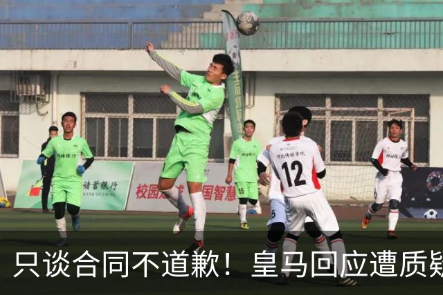 只谈合同不道歉！皇马回应遭质疑，球迷怒斥：西甲都道歉了，你何以不道歉？
