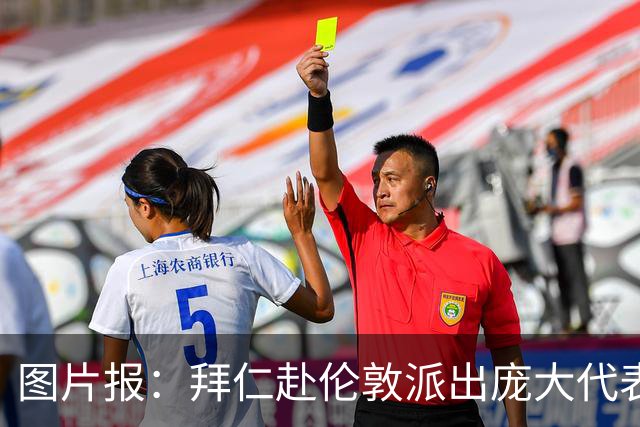 图片报：拜仁赴伦敦派出庞大代表团，只为和凯恩迎回金球奖