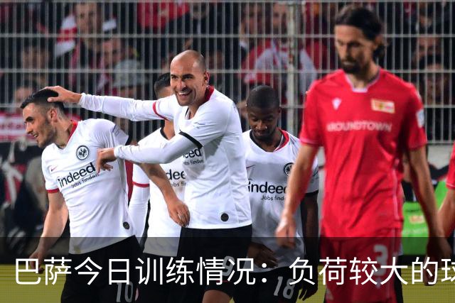 巴萨今日训练情况：负荷较大的球员在健身房恢复，其他人正常训练