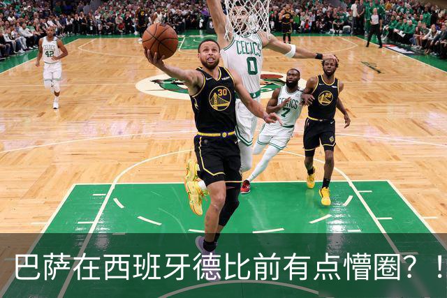 巴萨在西班牙德比前有点懵圈？！穆氏皇马各种战术出炉，自相矛盾！