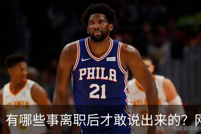 有哪些事离职后才敢说出来的？网友：儿童牙膏？不太建议用