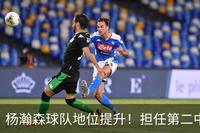 杨瀚森球队地位提升！担任第二中锋拿6分7板，传球惊艳对抗提升