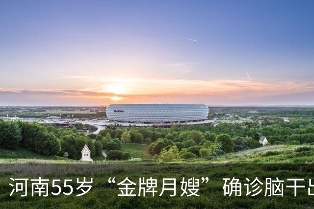 河南55岁“金牌月嫂”确诊脑干出血去世，亲人整理遗物时发现其器官捐献登记卡，她说要“把生命延续给需要的人”
