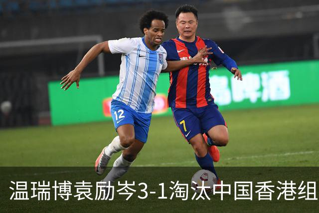 温瑞博/袁励岑3-1淘汰中国香港组合，晋级亚乒赛男双决赛
