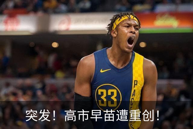 突发！高市早苗遭重创！