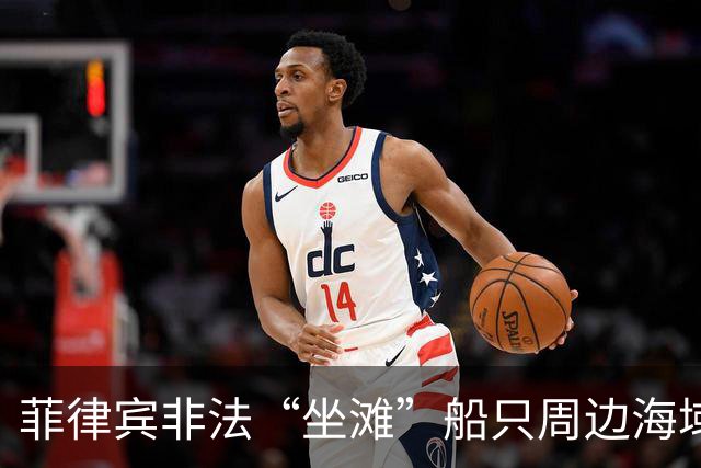 菲律宾非法“坐滩”船只周边海域出现大量垃圾，中国海警组织打捞