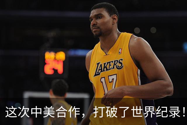 这次中美合作，打破了世界纪录！