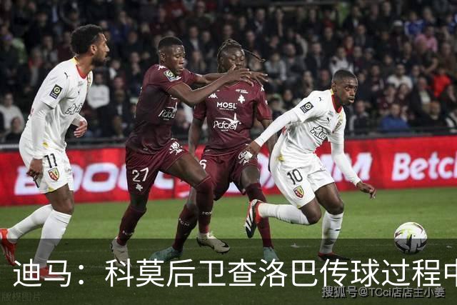 迪马：科莫后卫查洛巴传球过程中受伤下场，出战曼联成疑