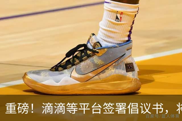 重磅！滴滴等平台签署倡议书，将引导司机参加基本医保