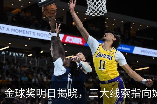 金球奖明日揭晓，三大线索指向姆巴佩：本人“承认”、皇马出席、巴萨人员安排