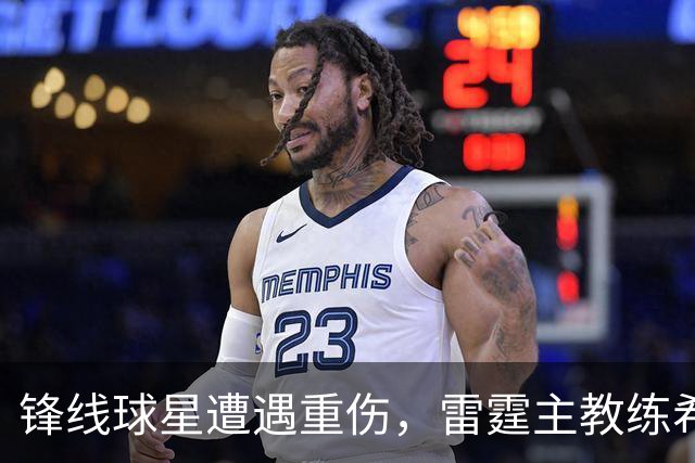 锋线球星遭遇重伤，雷霆主教练希望球队能够继续保持团结？