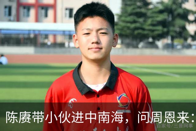 陈赓带小伙进中南海，问周恩来：他像谁？邓颖超一见就哭了
