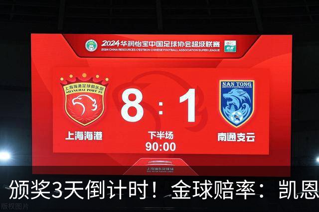 颁奖3天倒计时！金球赔率：凯恩降至1.3，亚马尔由2.37升至3.75