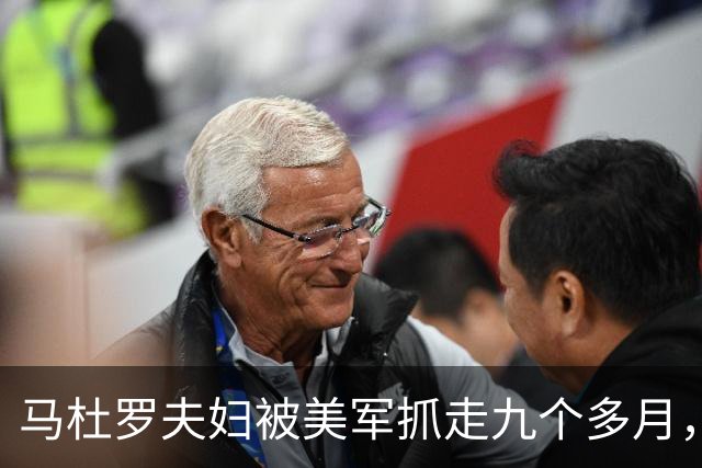 马杜罗夫妇被美军抓走九个多月，委内瑞拉街头仍高喊“释放总统”，马杜罗已从历史上被“抹去”
