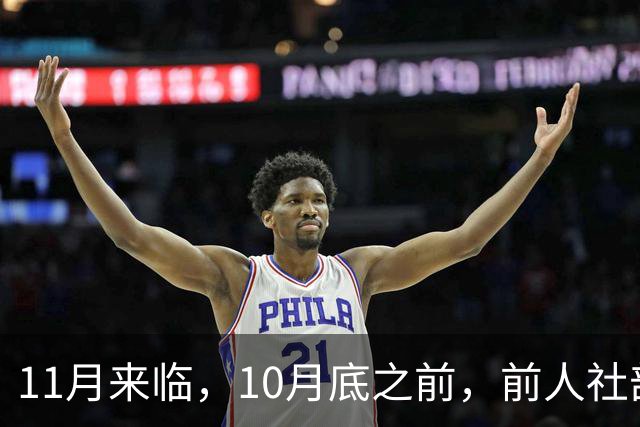 11月来临，10月底之前，前人社部、财政部关于2026年上调退休人员基本养老金的通知文件会正式公布吗？