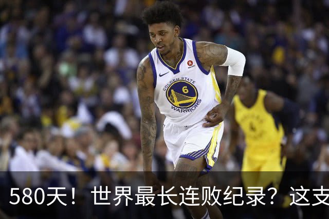 580天！世界最长连败纪录？这支CBA球队终于赢了