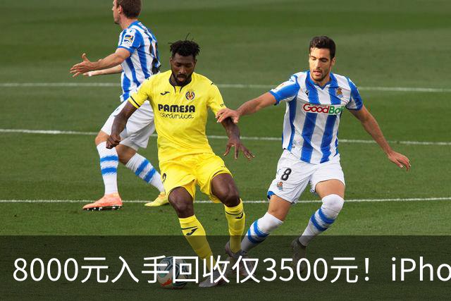 8000元入手回收仅3500元！iPhone Air被吐槽不保值